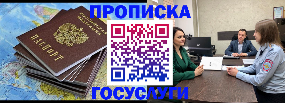 временная регистрация собственник в Сорске